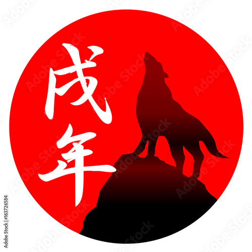  戌　干支　年賀状　アイコン