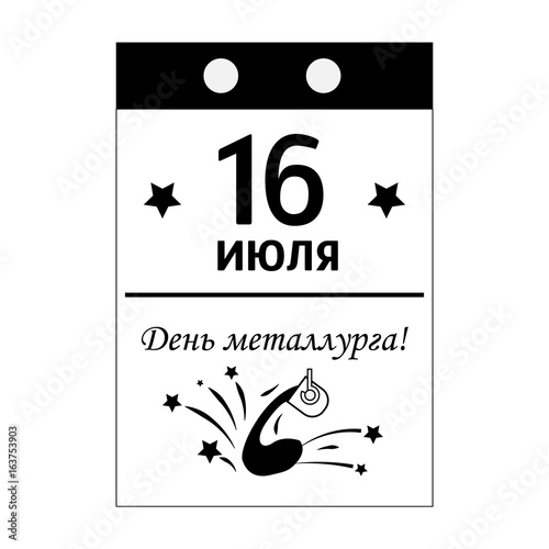 Postcard in tear-off calendar style of Day of metallurgist in July 16. Russian text translation: 16 July, With Day of metallurgist.