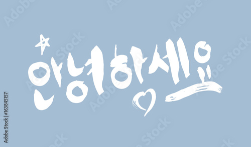 Korean alphabet handwriting, hello word