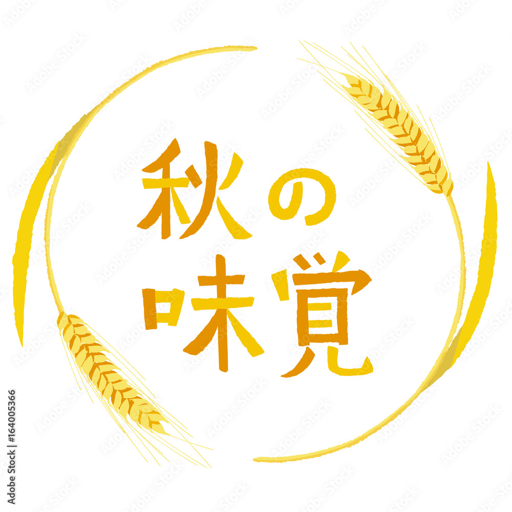 秋の味覚 タイトルイラスト Stock Vector Adobe Stock