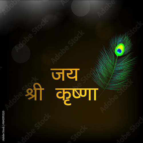 illustration of hindu festival Janmashtami background. Janmashtami is a hindu festival celebrated on the occasion of Hindu God Krishna.