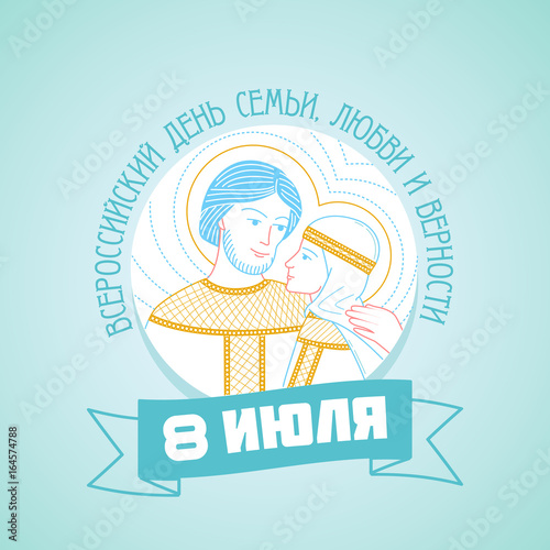 Holiday in Russia translation - July 8, day family , love and remain faithful. Icon in the linear style