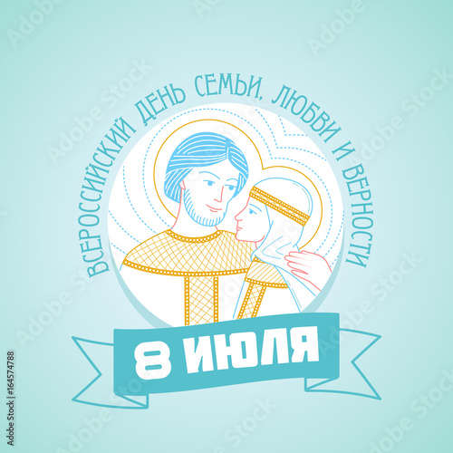 Holiday in Russia translation - July 8, day family , love and  remain faithful. Icon in the linear style
