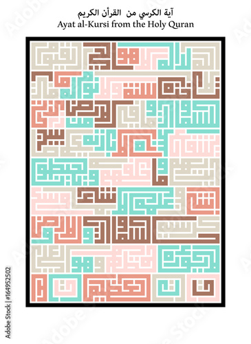 Ayat Al-Kursi in Islamic Quran