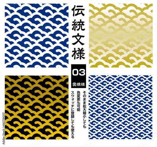 背景素材：シームレス伝統文様　雲模様