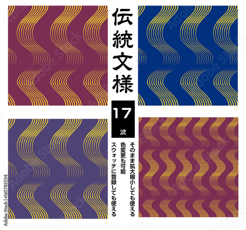 背景素材：シームレス伝統文様　波