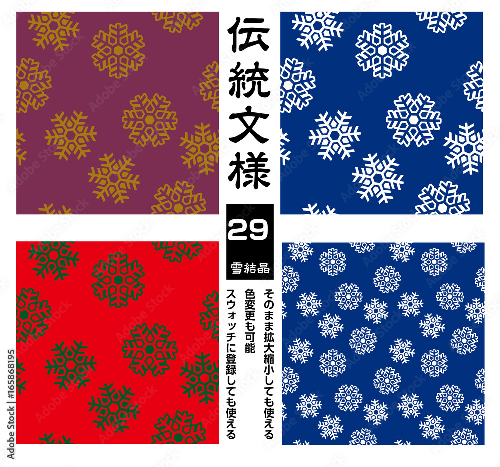 背景素材 シームレス伝統文様 雪結晶 Stock Vector Adobe Stock