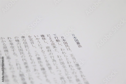 日本国憲法前文 photo