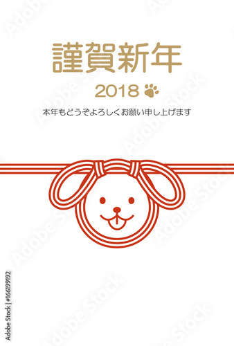 New Years Card 2018 MIzuhiki Little Dog