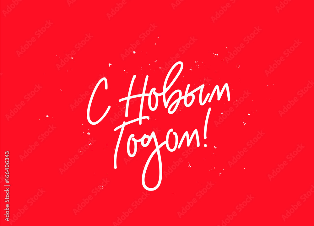 Happy New Year on Russian