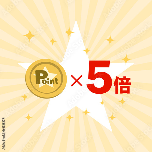 ポイント　5倍　コイン