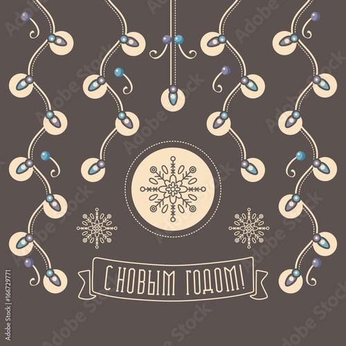New Year card. Holiday colorful decor. Warm wishes for holidays in Cyrillic.