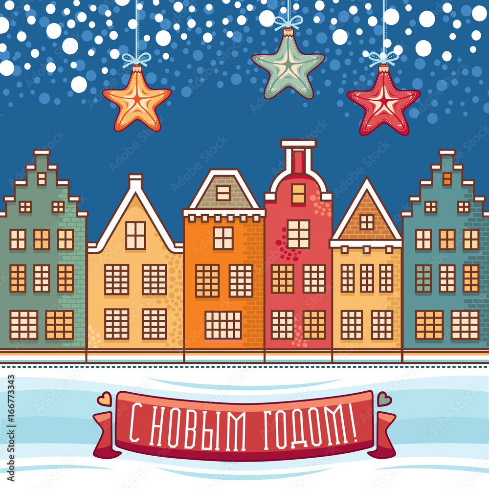 New Year card. Holiday colorful decor. Warm wishes for holidays in Cyrillic.