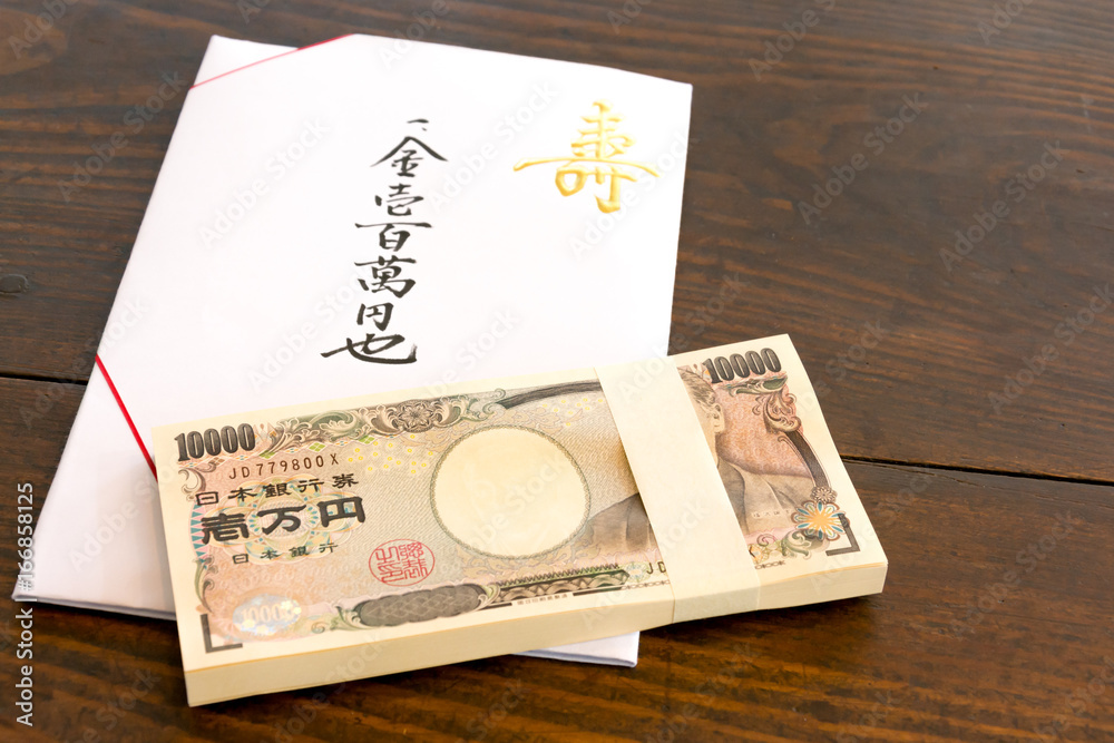 結納金 結納金