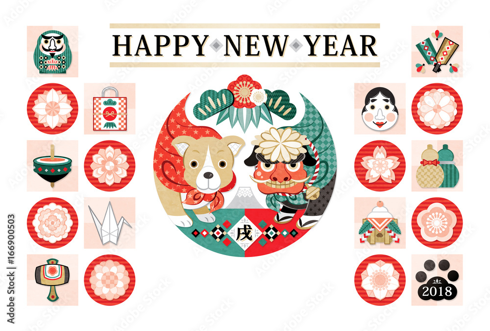 2018年戌年完成年賀状テンプレート「犬と獅子と縁起物和風デザイン」HAPPY NEW YEAR