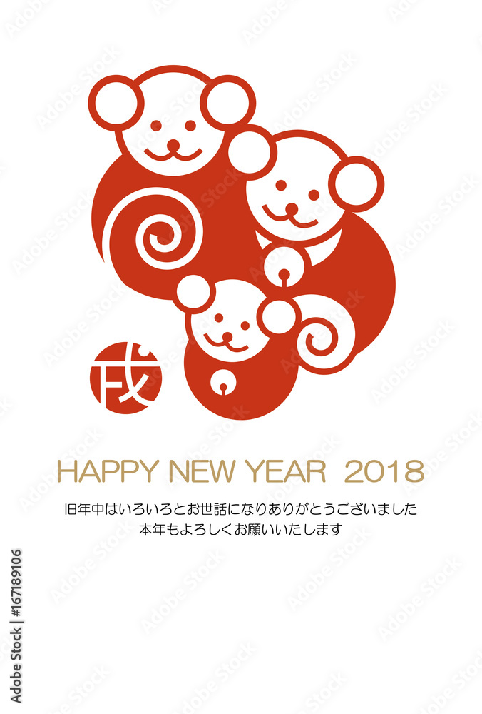Fototapeta premium HappyNewYear2018CuteDogFamilyWithJapaneseText