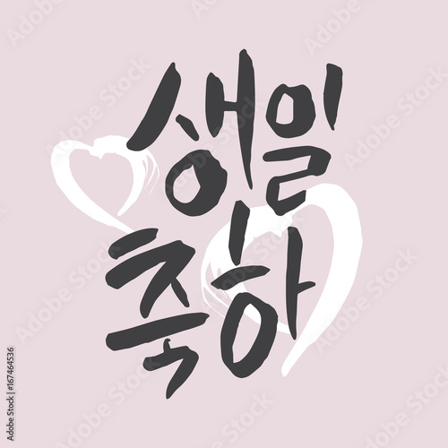 Korean alphabet handwriting...