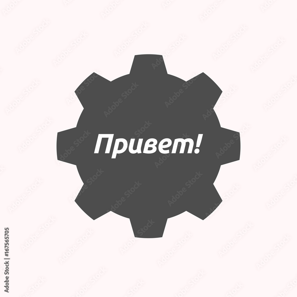 Isolated gear with the text Hello in the Russian language Isolated gear with the text Hello in the Russian language