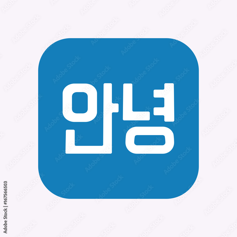 Isolated button with the text Hello in the Korean language Isolated button with the text Hello in the Korean language