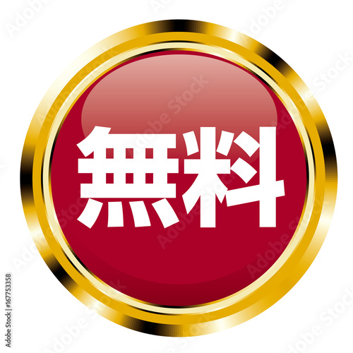 アイコン 無料 日本語 メタリックの質感のアイコン Stock Vector Adobe Stock