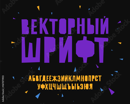 Russian geometric vector font