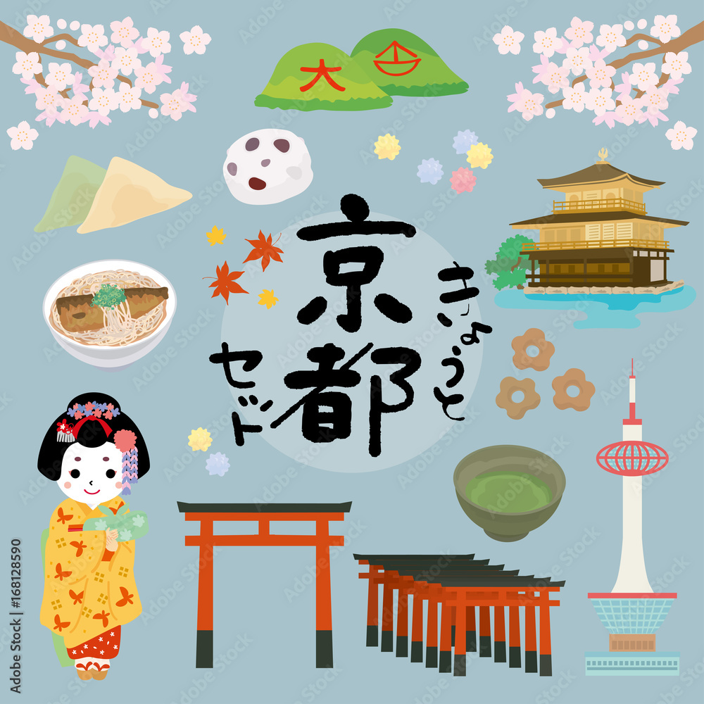 京都 観光地 イラスト セット Stock ベクター Adobe Stock
