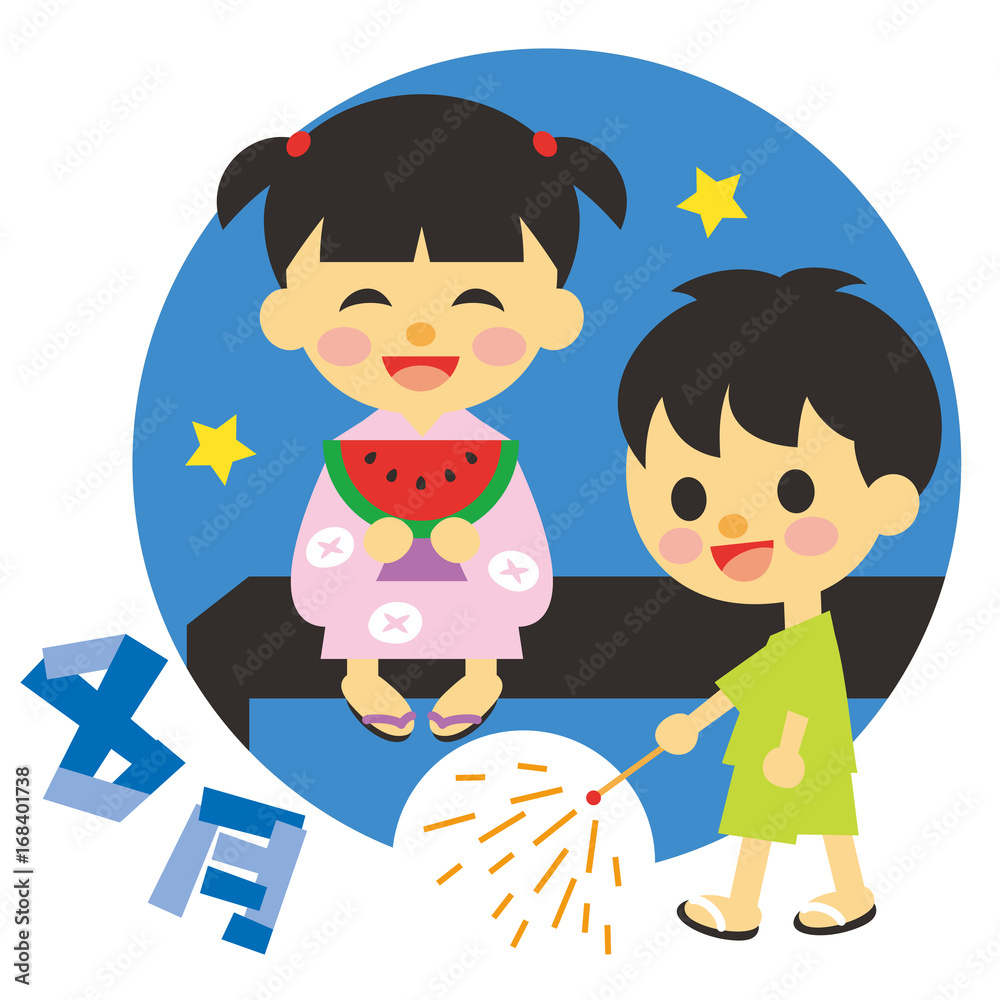 子供と行事8月花火stock Illustration Adobe Stock