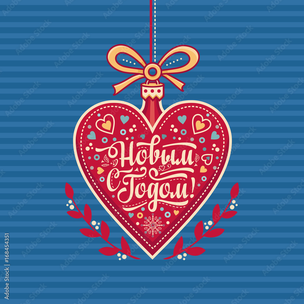 New year greeting card in the shape of a heart. Russian Cyrillic font. 