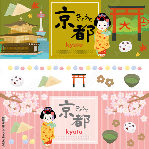 京都　ラベル　バナー　デザイン