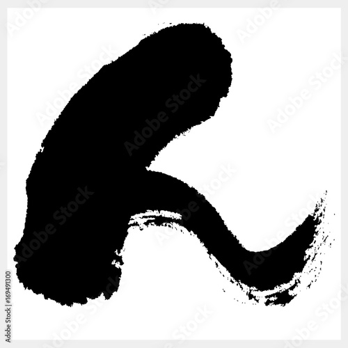 ん　N　n　筆文字（ひらがな）