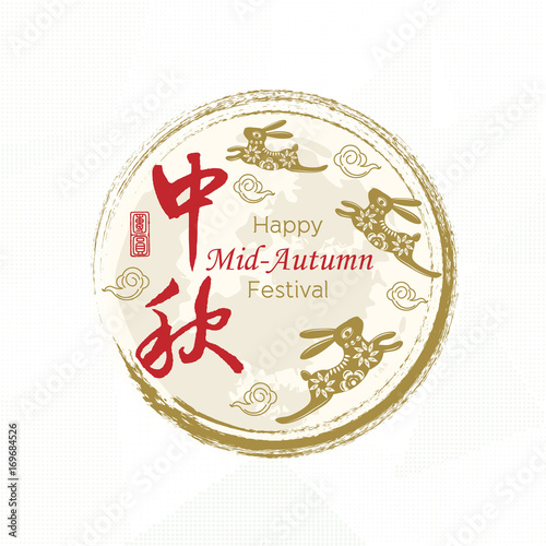Chinese mid autumn festival, Chinese character "Zhong Qiu " and Seal meaning "reunion" - Chinese golden paper-cut design