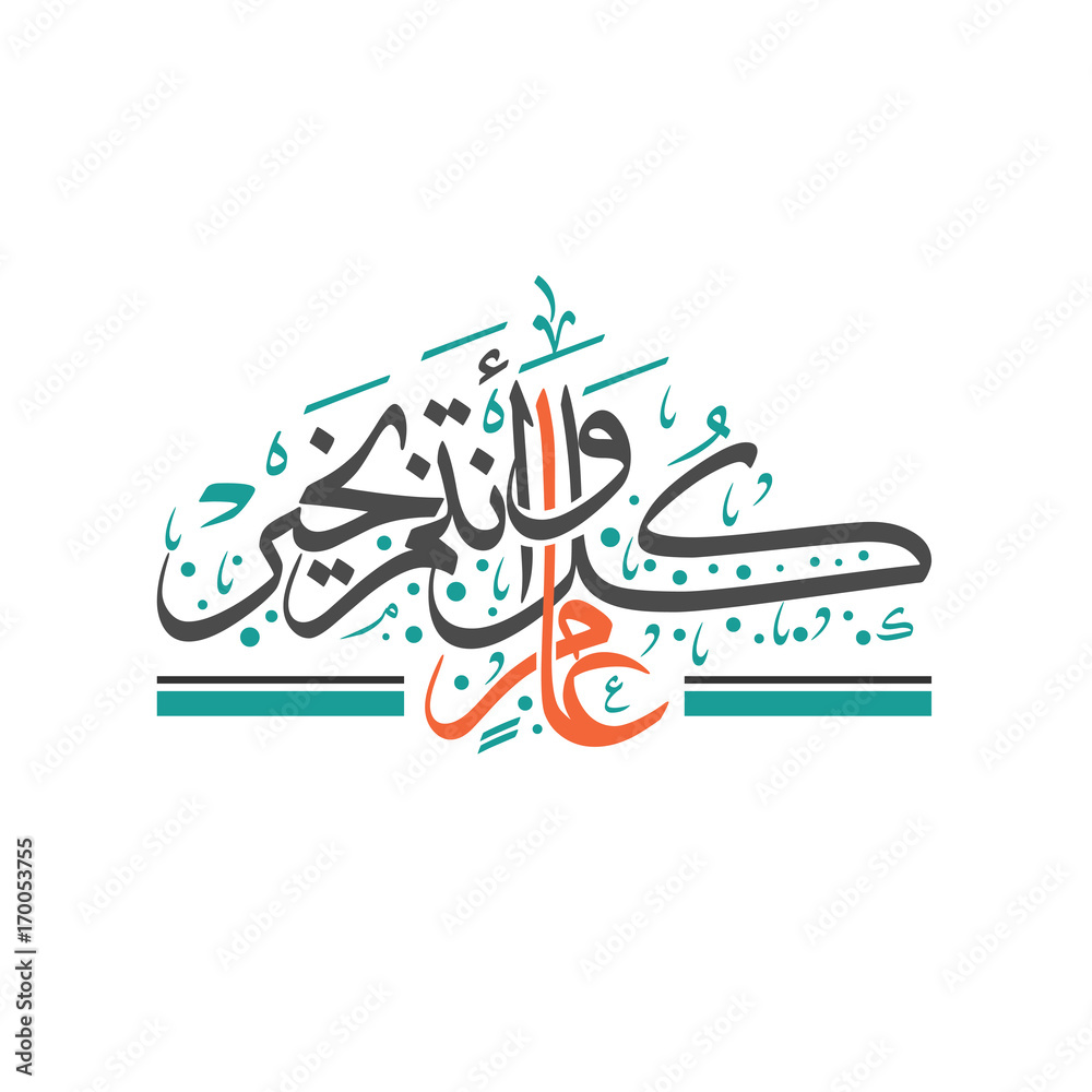 Arabic Calligraphy Of happy new year phrase, use it for greeting card, Posters, roll up and advertising