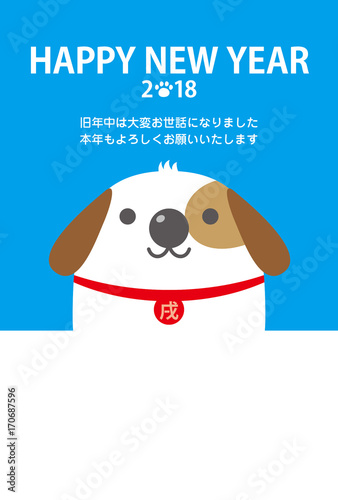 年賀状2018年　戌年
