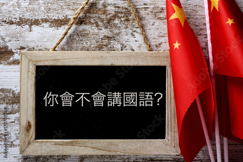 question do you speak Chinese? in Chinese photo