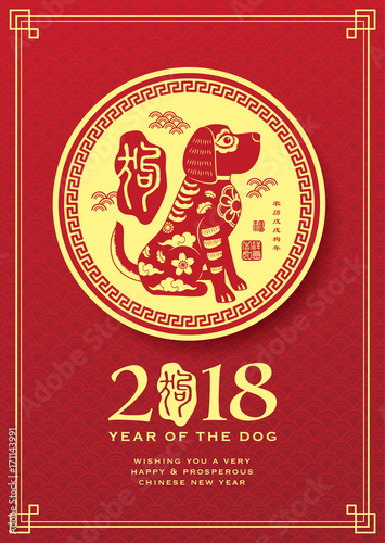2018 Chinese New Year greeting card. Red seal Chinese wording  Dog. Right side small wording  2018 year of dog in Chinese calendar.