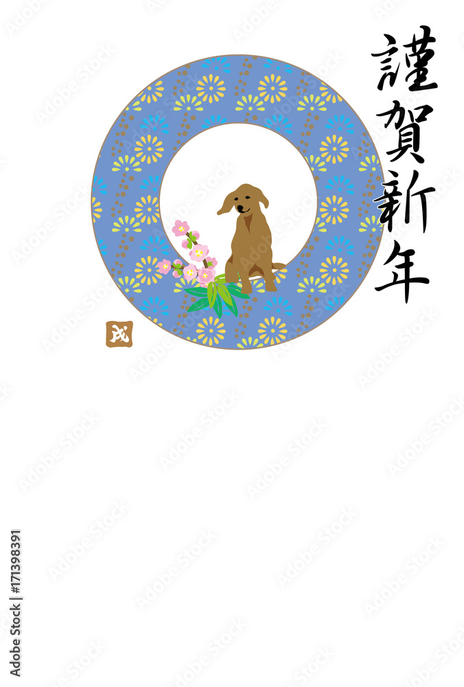 戌年の犬と梅の花のイラスト年賀状テンプレート縦型 Stock Illustration Adobe Stock 戌年の犬と梅の花のイラスト年賀状テンプレート縦型 Stock Illustration Adobe Stock