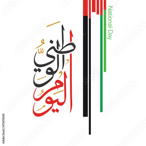 Arabic Calligraphy, Translation : National Day of United Arab Emirates 