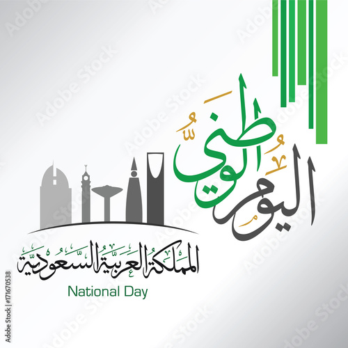 Arabic Calligraphy, Translation : National Day of Saudi Arabia