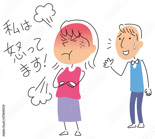怒っている女性