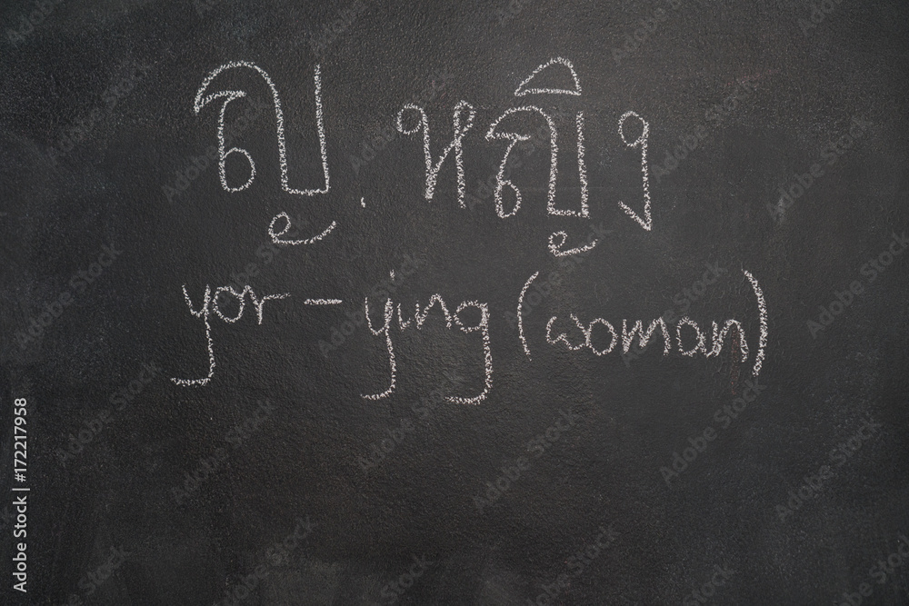 Fototapeta premium Thai letter written with white chalk on blackboard