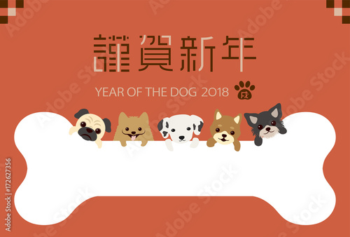2018年戌年　犬の年賀状テンプレート