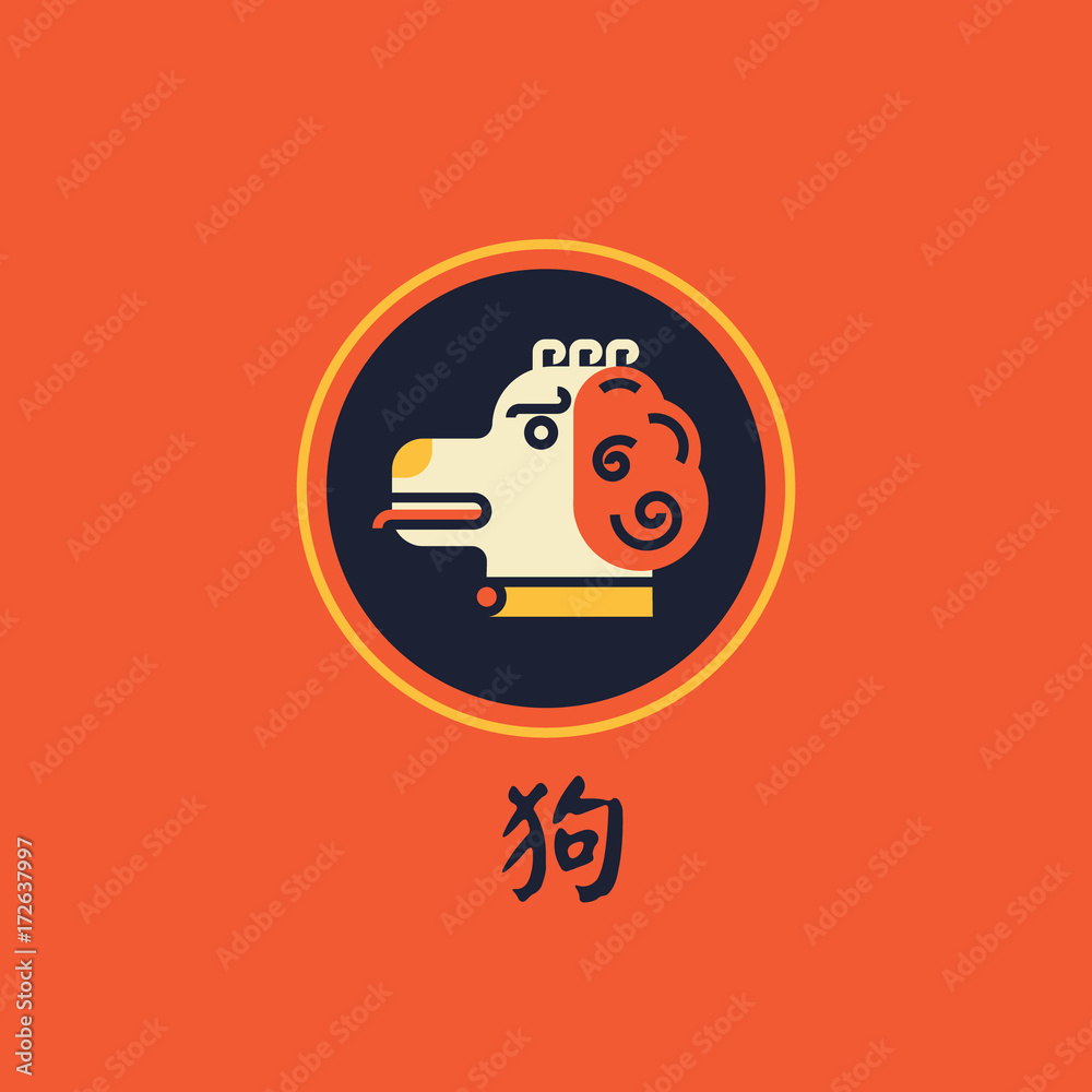 Chinese New Year of the Dog logo.