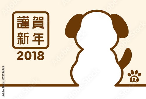 2018年戌年　犬の年賀状テンプレート