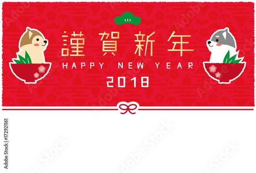 2018年年賀状　犬　謹賀新年　松竹梅　お雑煮