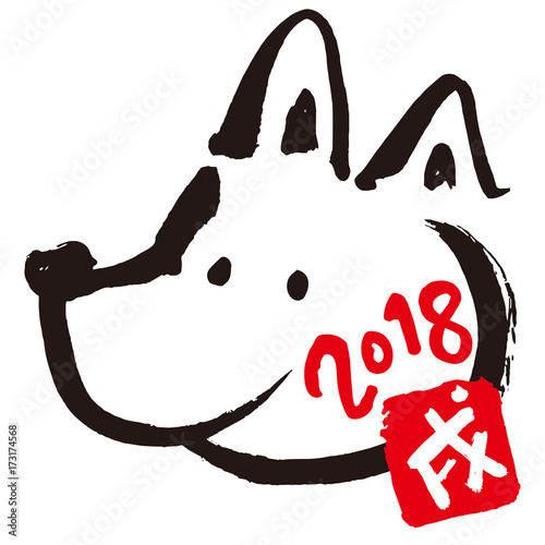 2018 戌筆文字