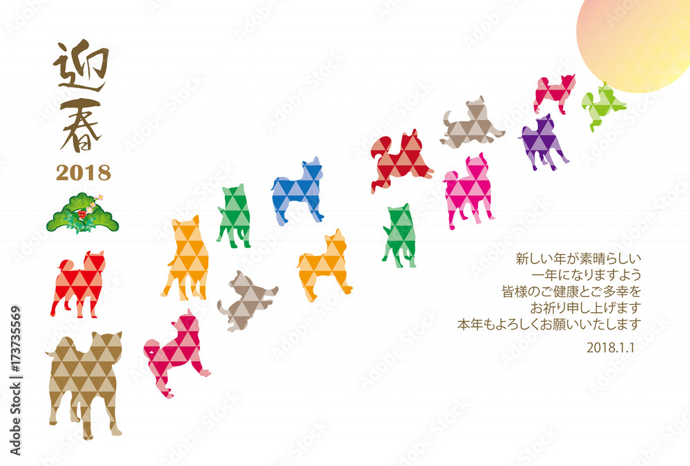 戌年の犬と日の出のイラスト年賀状テンプレート Stock Illustration Adobe Stock