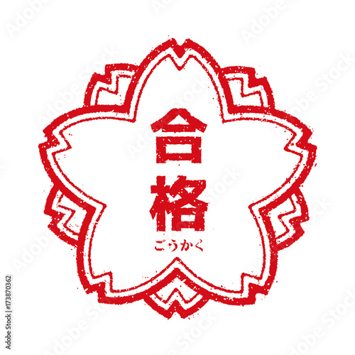 合格 スタンプアイコン