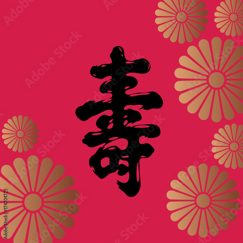 The hieroglyph of prosperity. Chinese icon. Black hieroglyph on a red background with golden flowers.