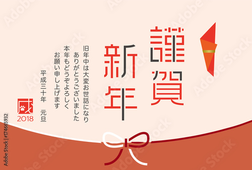 2018年　水引きの年賀状テンプレート