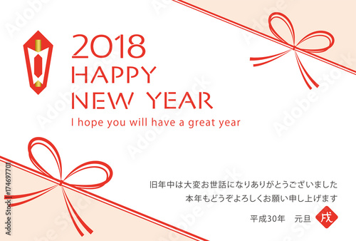 2018年　水引きの年賀状テンプレート